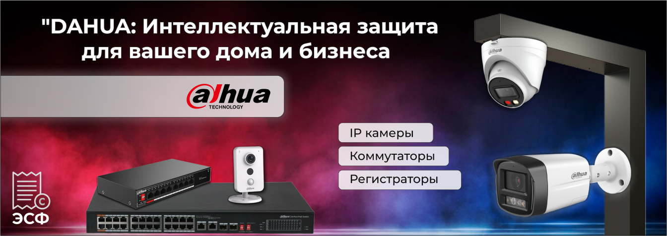 Оборудование DAHUA