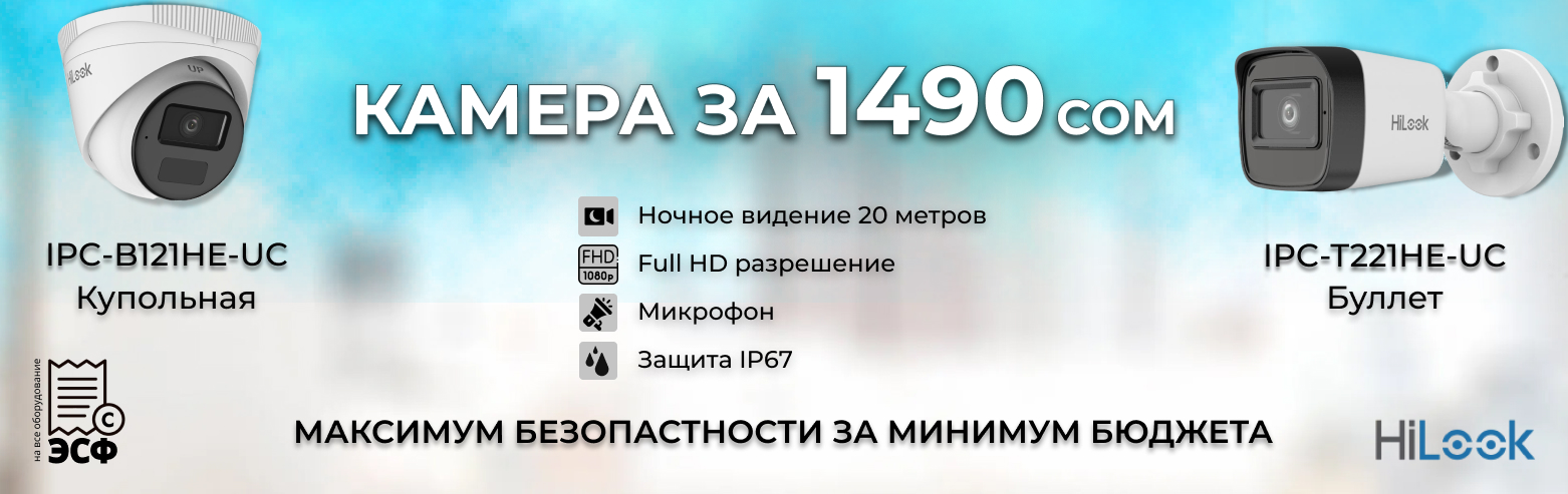 HiLook по выгодной цене !!