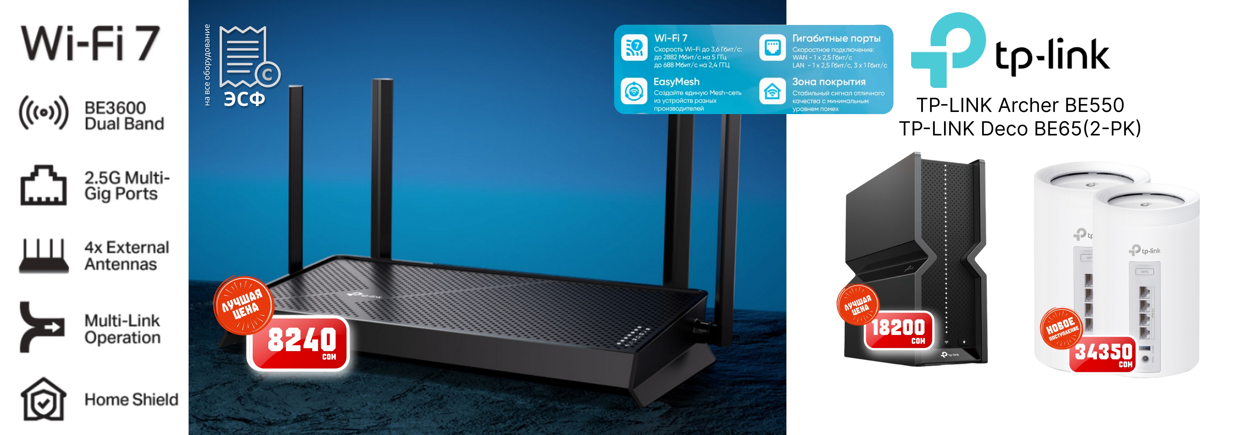 Скорость нового поколения — TP-Link Wi‑Fi 7
