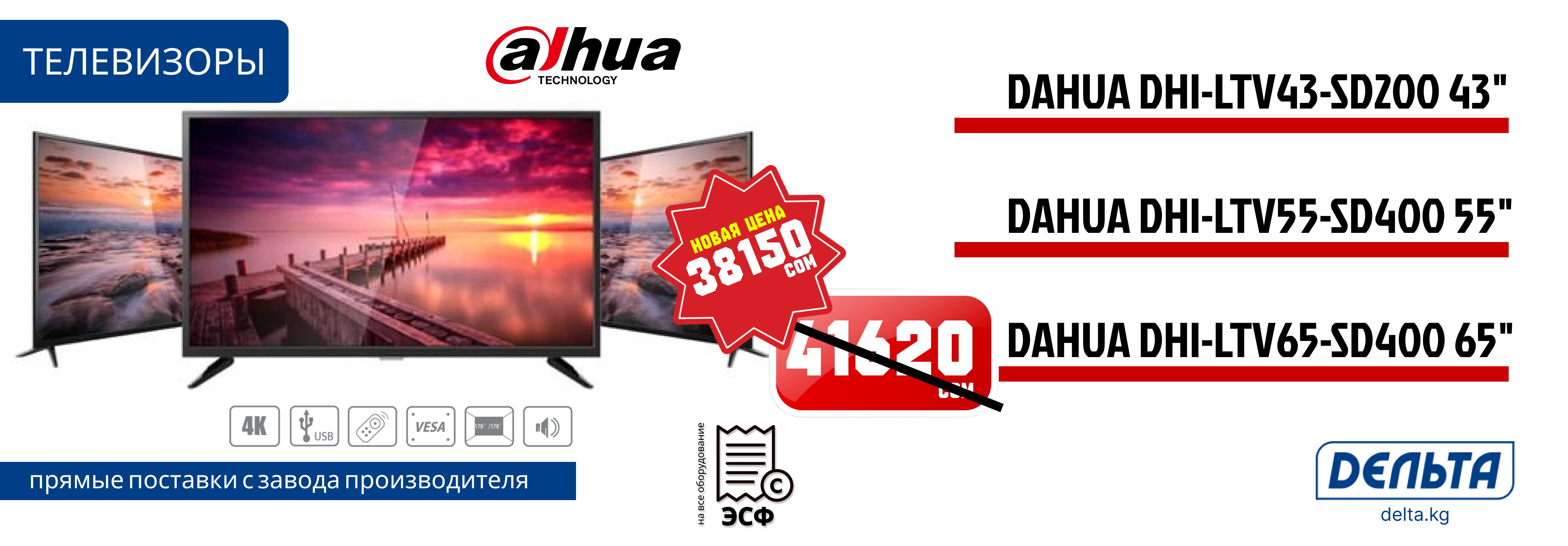 Новое поступление телевизоров Dahua