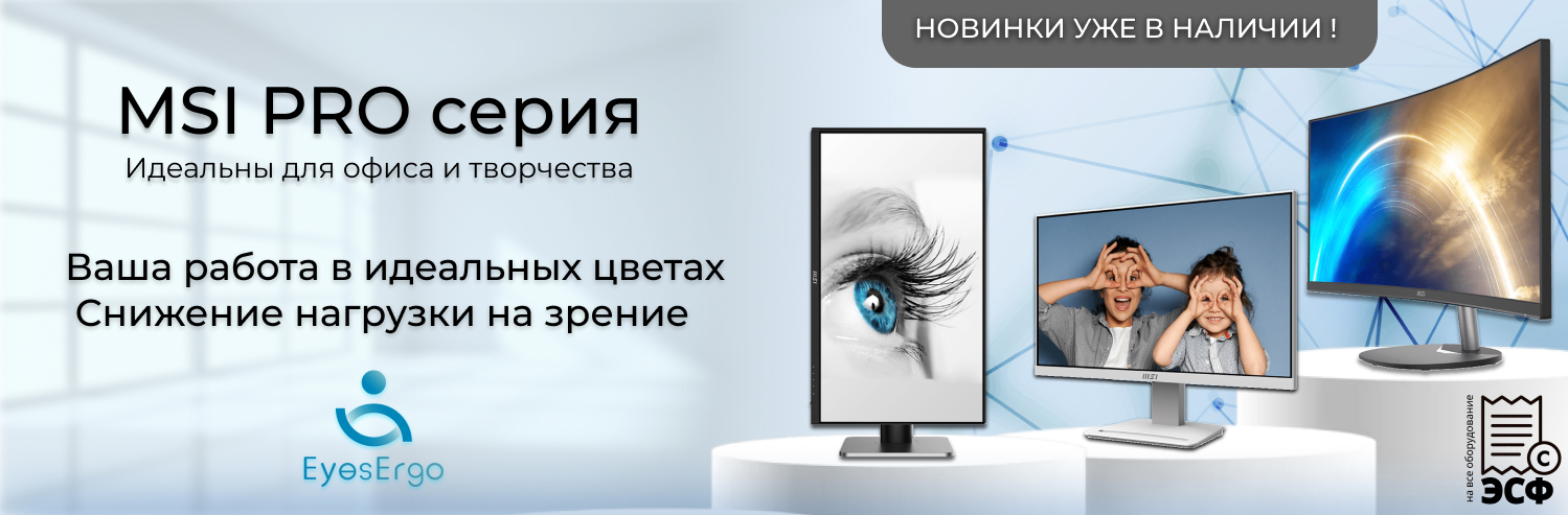 Свежие поступления MSI PRO: профессиональные мониторы