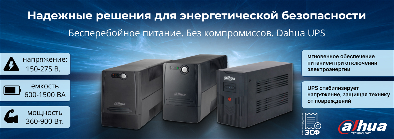 Энергия Под Контролем: Ваш Щит Безопасности с Dahua UPS