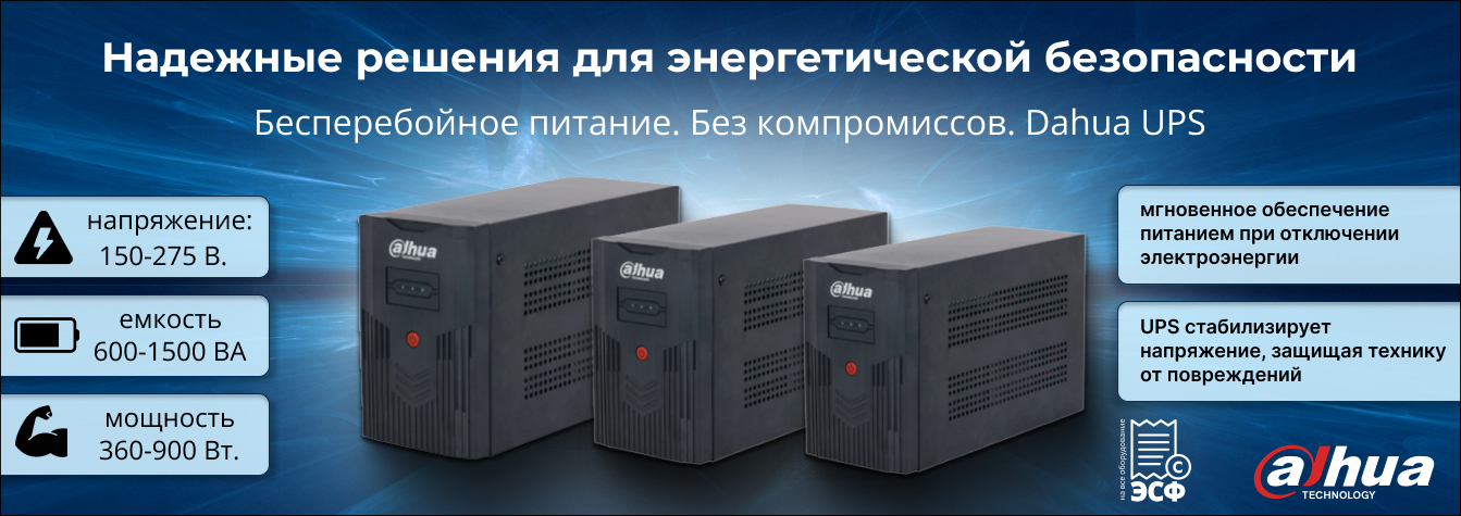 Защитите Вашу Систему: Dahua UPS – Гарантия Стабильного Питания