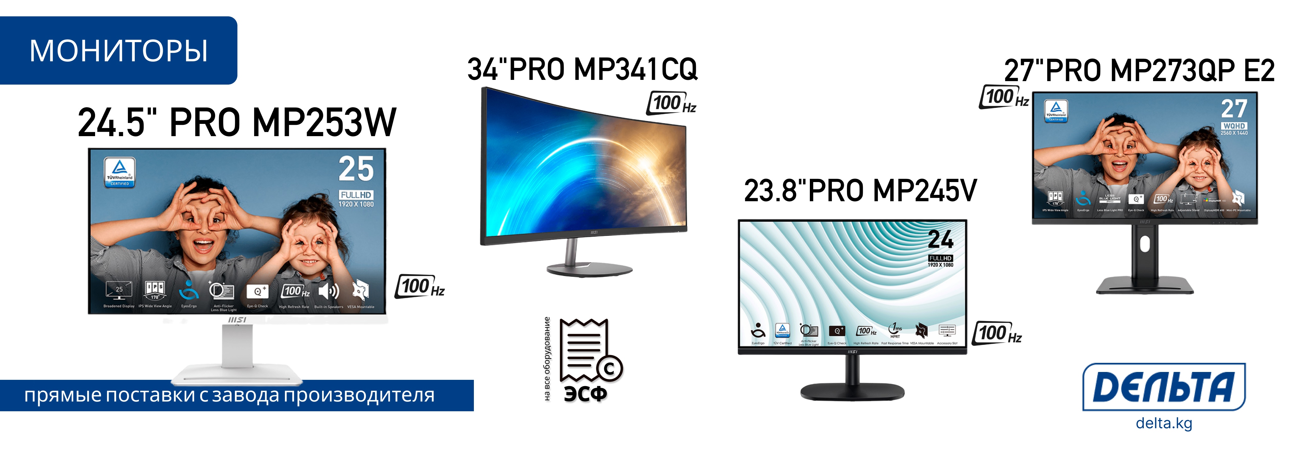 Мониторы MSI PRO: Забота о Ваших Глазах и Точные Цвета