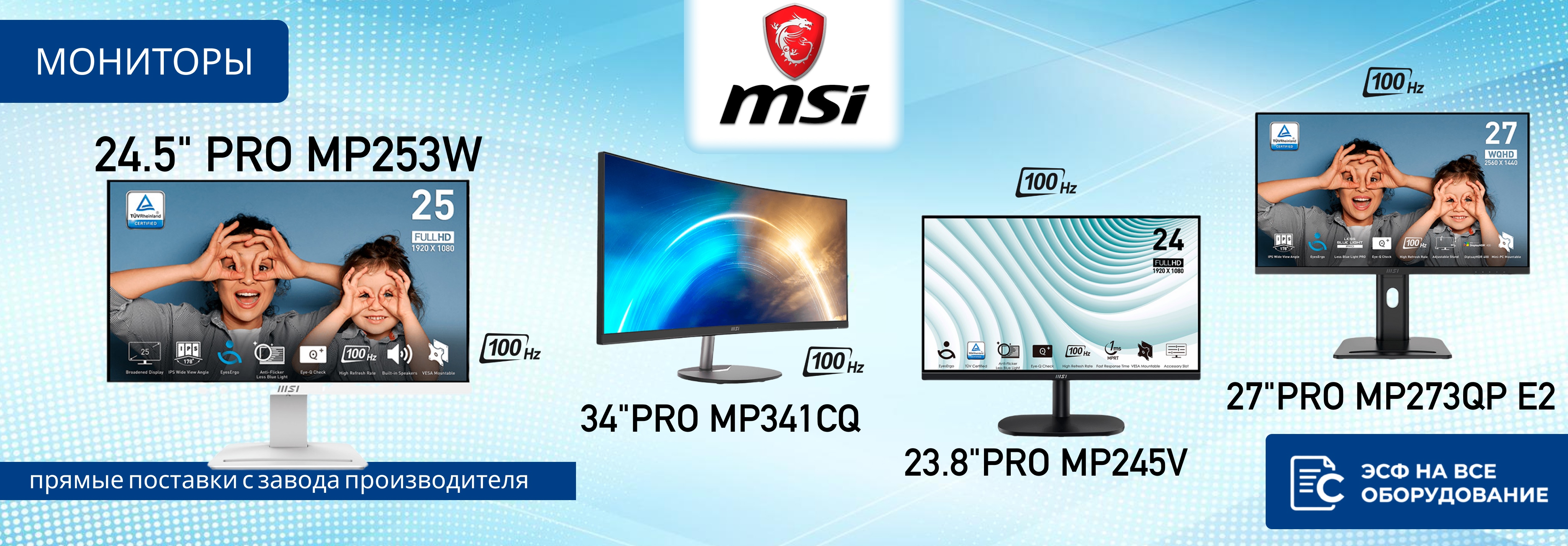 Мониторы MSI PRO: Забота о Ваших Глазах и Точные Цвета