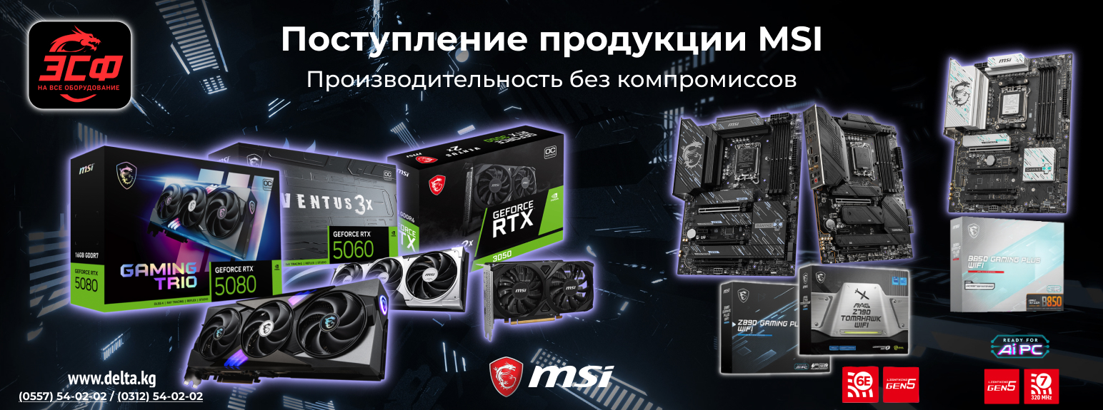 Поступление продукции MSI!
