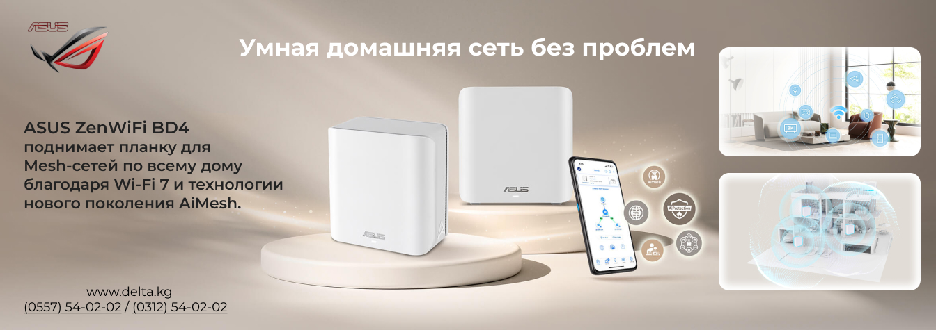 Домашняя сеть нового поколения: ASUS ZenWiFi BD4 (W-2-PK)