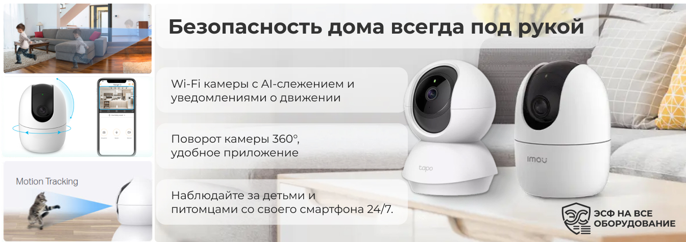 Ваш дом всегда под присмотром — где бы вы ни находились