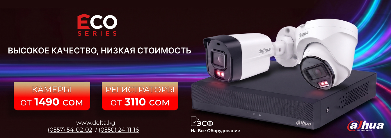 Dahua ECO: Доступное решение для профессионального видеонаблюдения