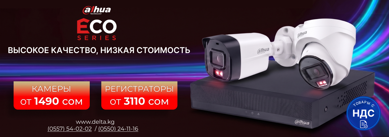 Dahua ECO: Доступное решение для профессионального видеонаблюдения