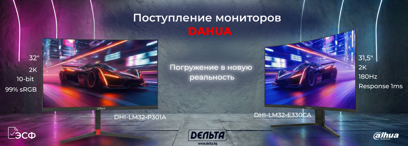 Поступление мониторов DAHUA