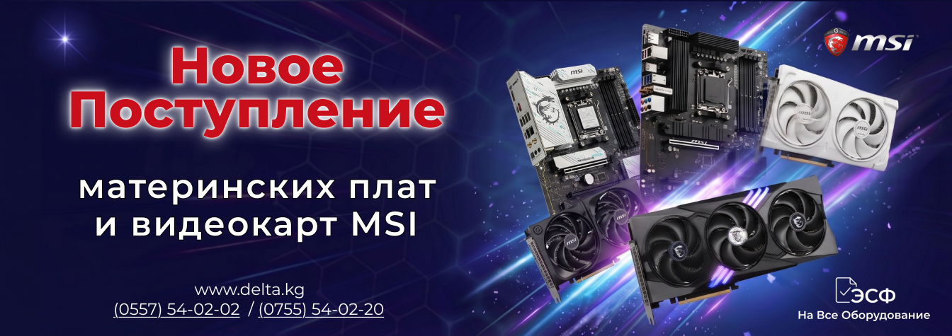 Новое поступление MSI