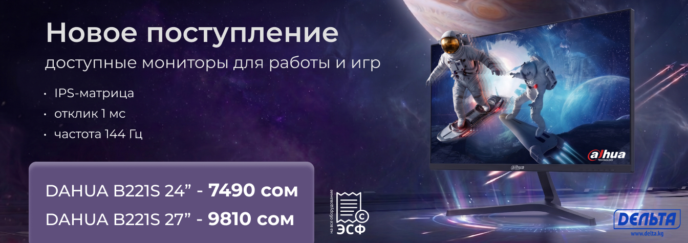 Поступление мониторов DAHUA для работы и игр 