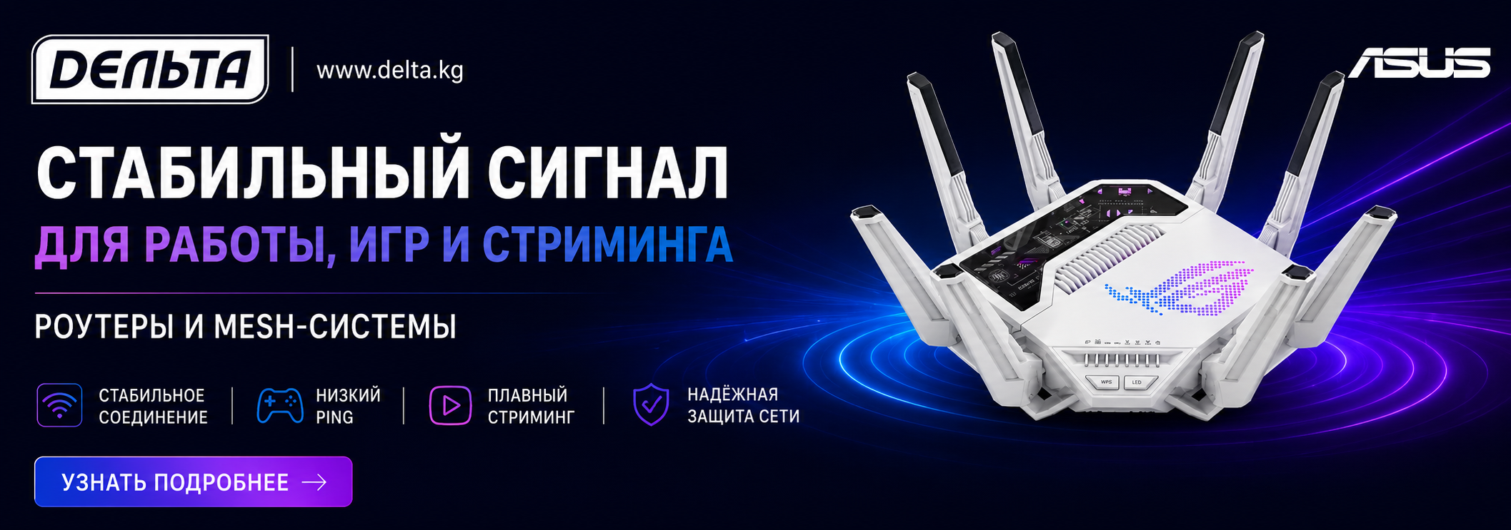 Искусственный интеллект и мощь Wi-Fi 7: Новая эра гейминга от ASUS