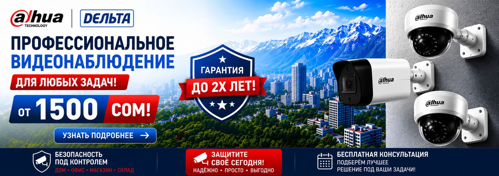 Видеонаблюдение Dahua: Профессиональная защита вашего объекта