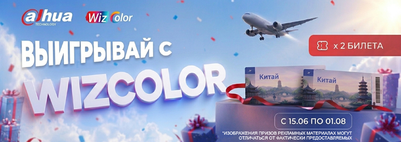 Выиграй возможность поехать в Китай вместе с WizColor!