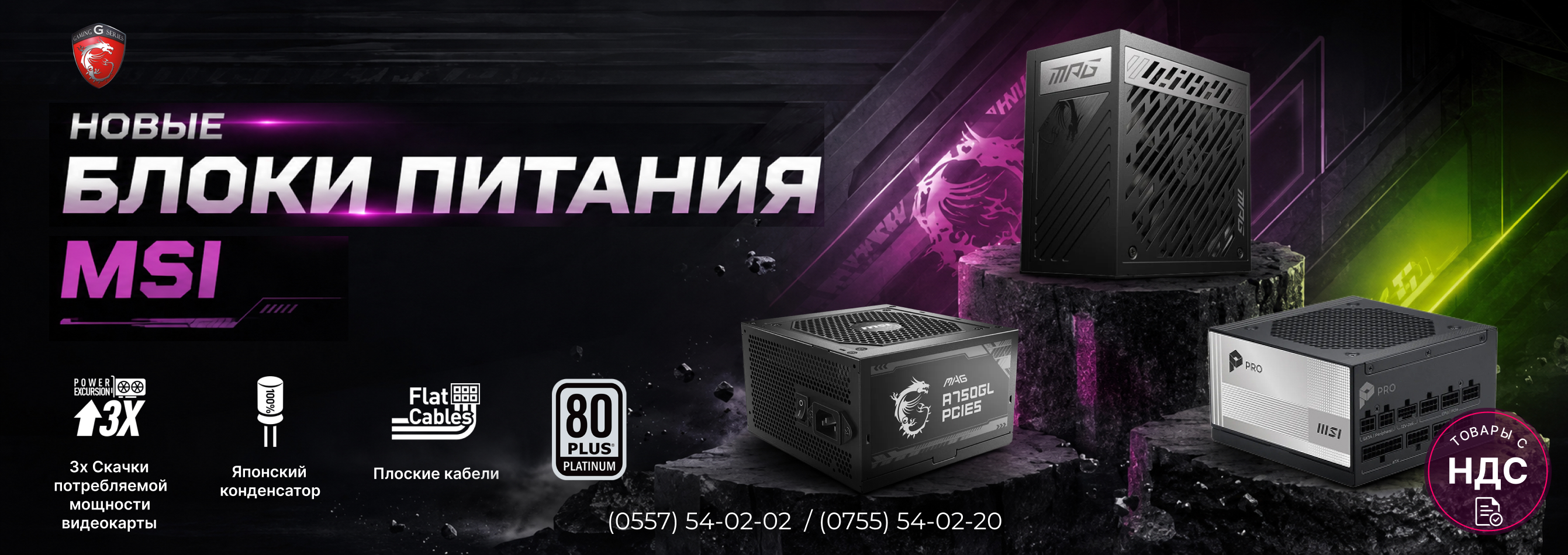 Новые блоки питания MSI серий MPG, PRO и MAG