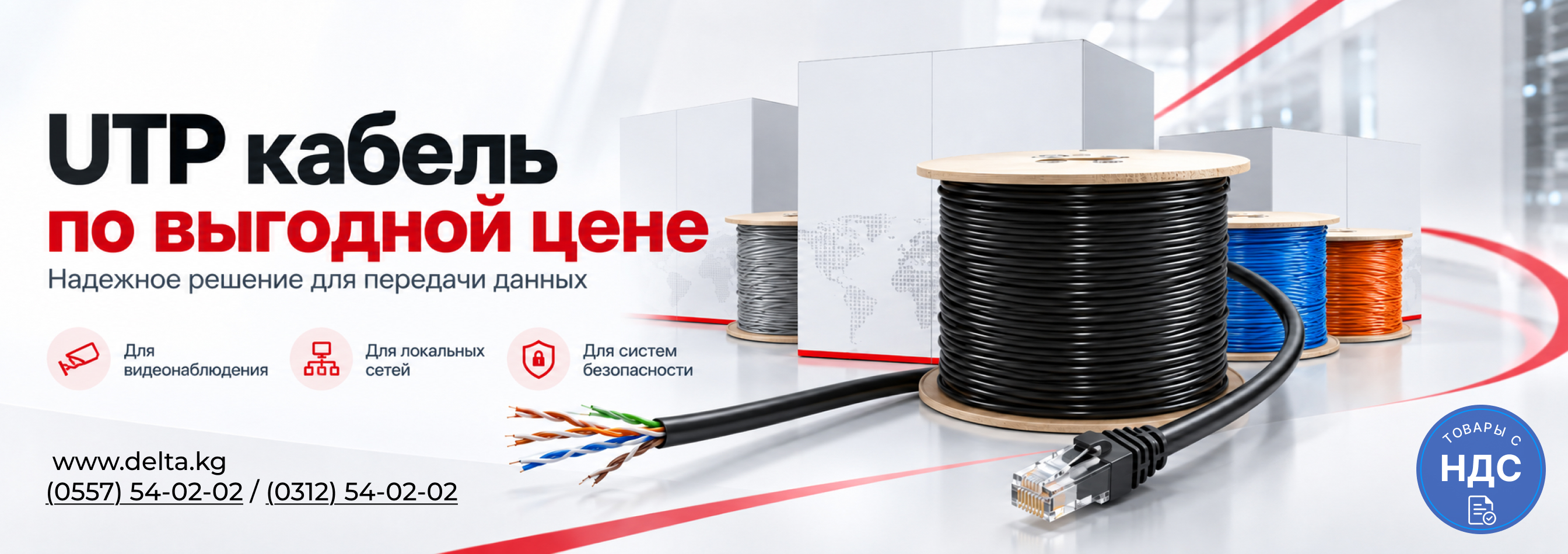 UTP кабель