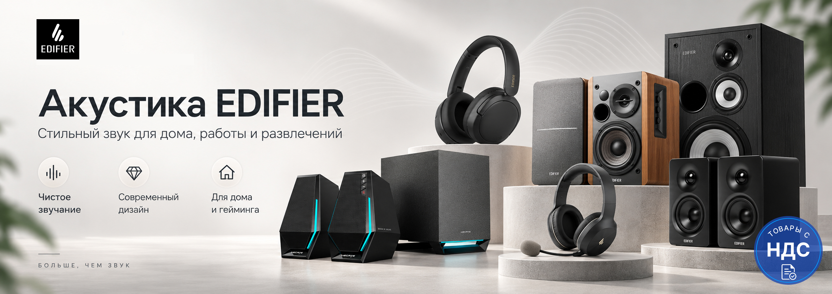 Аудиотехника EDIFIER