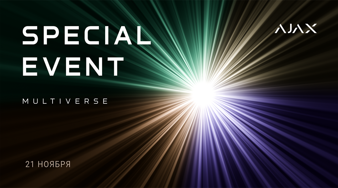  Присоединяйтесь к новому Ajax Special Event: Multiverse. Четыре вселенные. Одна цель. Бесконечные возможности.