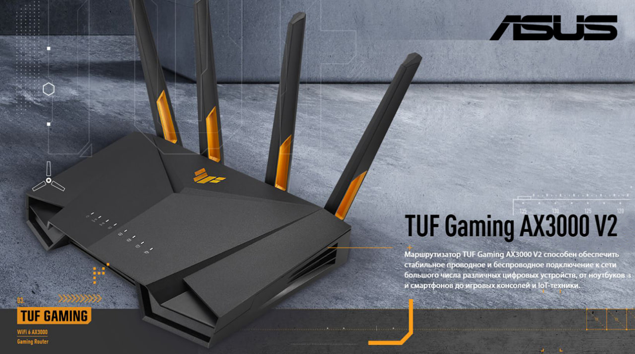 Подключитесь к миру игр с TUF Gaming AX3000 V2 — вашим путем к победе!