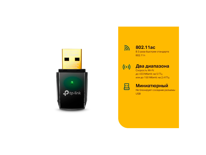 Адаптер Wi-Fi USB TP-LINK Archer T2U AC600 433Mbps 5GHz 150Mb/s 2.4GHz Адаптер Wi-Fi USB TP-LINK Archer T2U AC600 433Mbps 5GHz 150Mb/s 2.4GHz