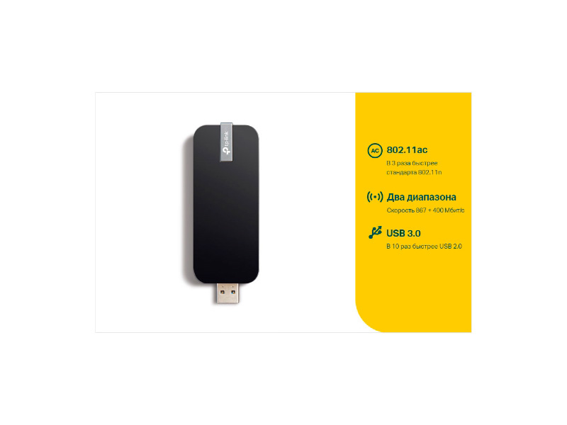 Адаптер Wi-Fi USB TP-LINK Archer T4U AC1300 867Mbps 5GHz 400Mb/s 2.4GHz Адаптер Wi-Fi USB TP-LINK Archer T4U AC1300 867Mbps 5GHz 400Mb/s 2.4GHz