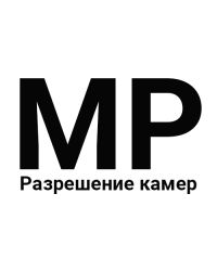 Разрешение камер