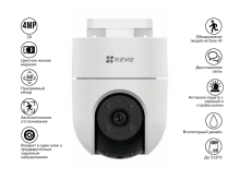 Wi-Fi камера поворотная EZVIZ H8C