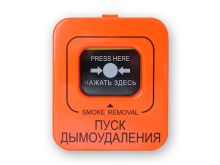 Астра-45А вариант ПД Извещатель адресный пожарный ручной