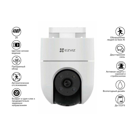 Wi-Fi камера поворотная EZVIZ H8C