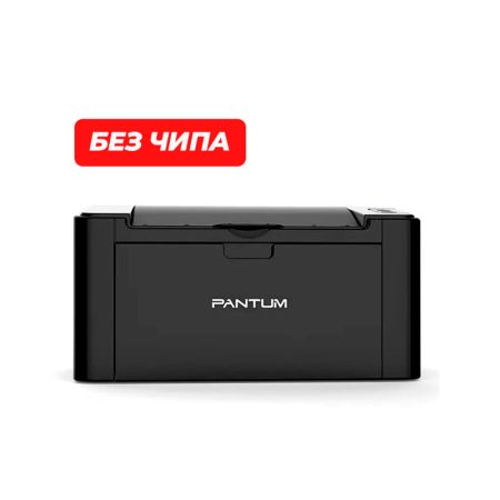 Принтер монохромный лазерный PANTUM P2503 (A4,1200x1200,22ppm,128Mb, USB 2.0) БЕЗ ЧИПА
