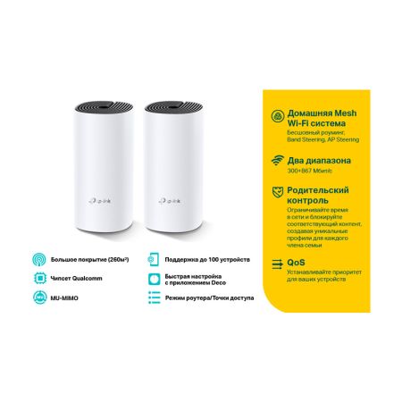 Mesh Wi-Fi система TP-LINK Deco E4(2-pack) AC1200 2xWAN/LAN 100Mb/s
