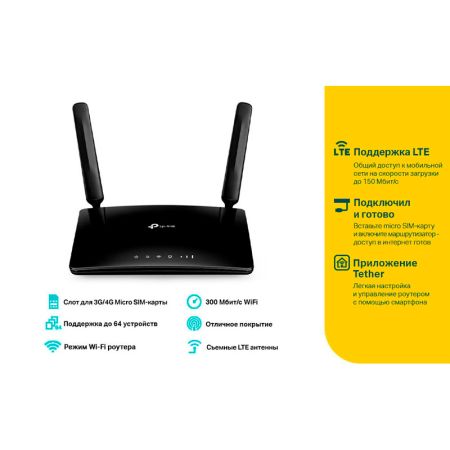 Роутер Wi-Fi (4G-LTE) TP-LINK TL-MR150 3xLAN 100Mb/s