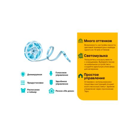 Умная светодиодная лента Tapo L900-5