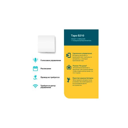 Умный 1 клавишный выключатель TP-Link Tapo S210